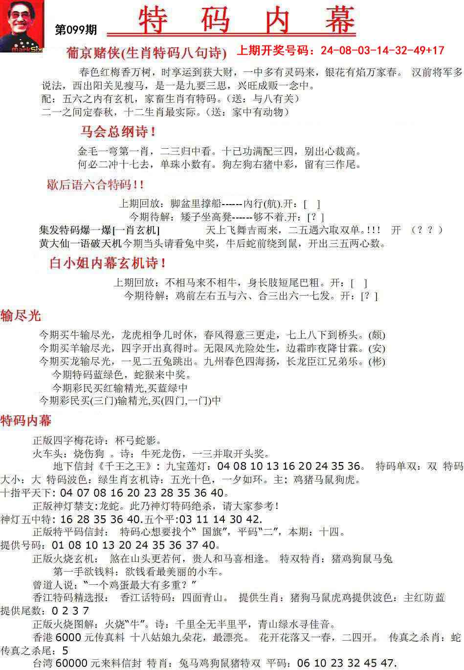 099期特码内幕A[图]