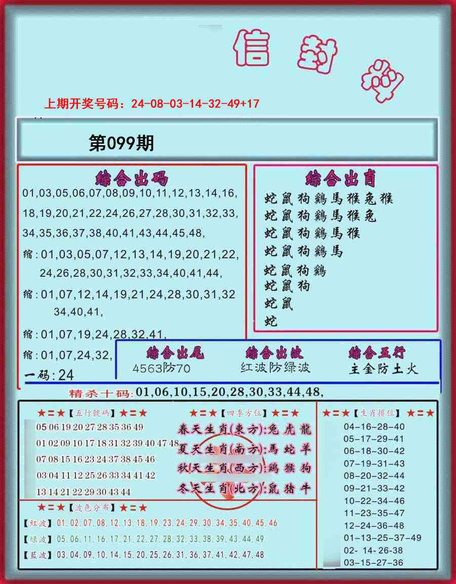 099期信封料[图]