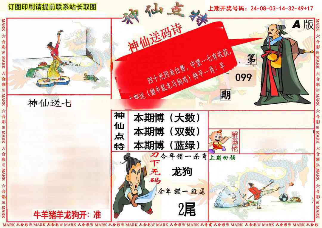 099期神仙点特A(精)[图]