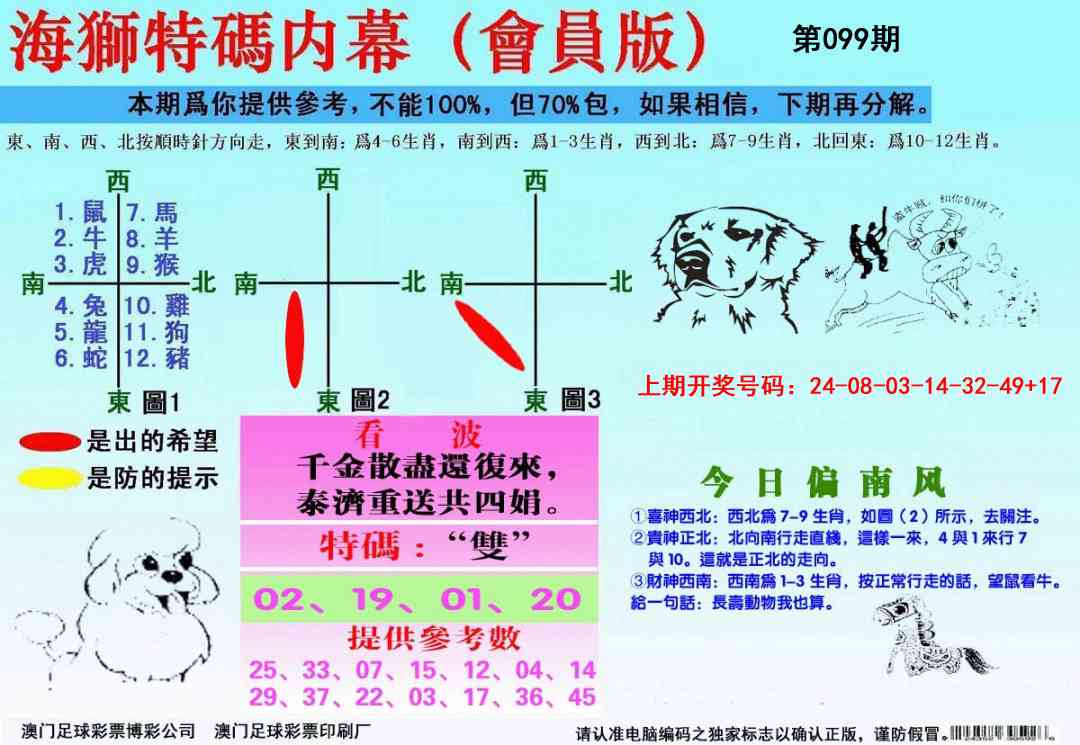 099期海狮特码会员报[图]