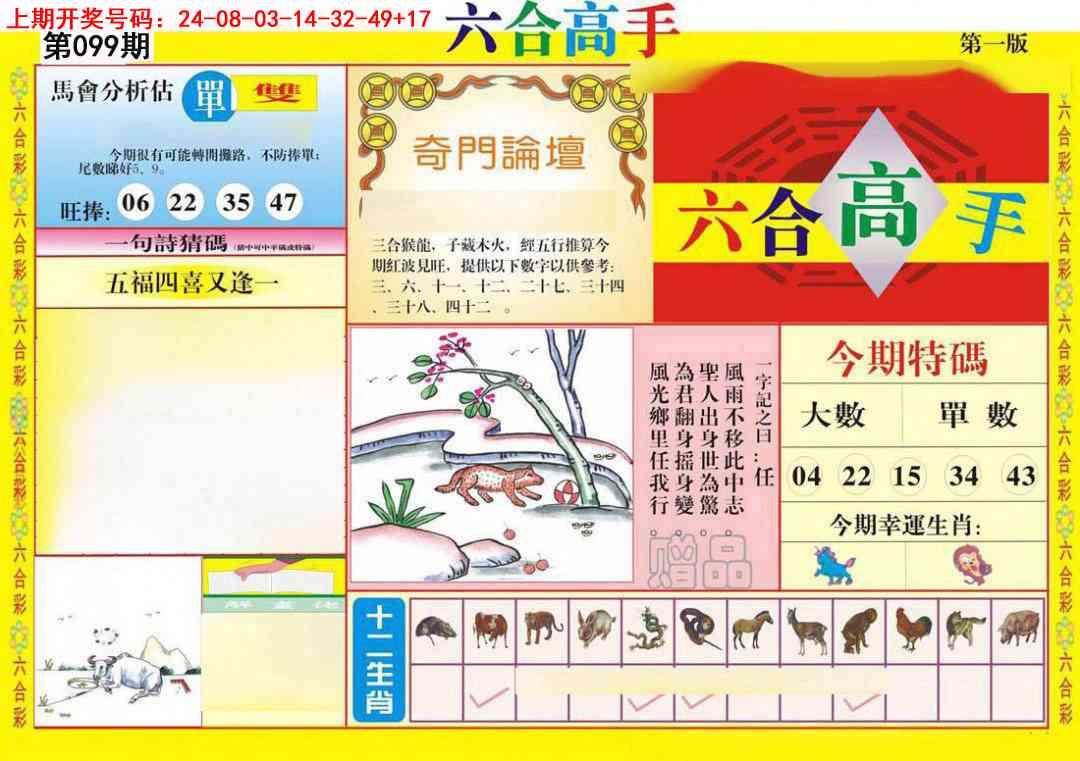 099期六合高手A[图]