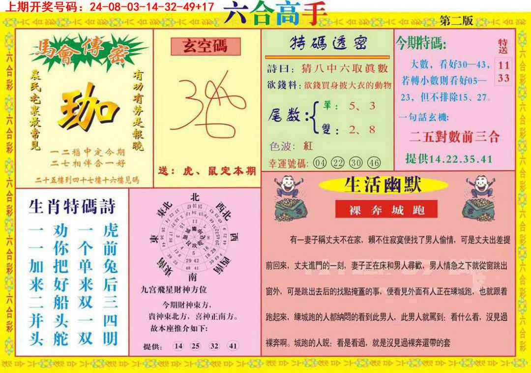 099期六合高手B[图]