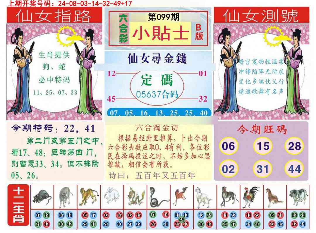 099期小贴士B[图]