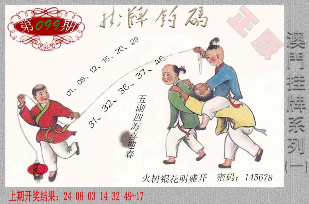 099期挂牌系列A[图]