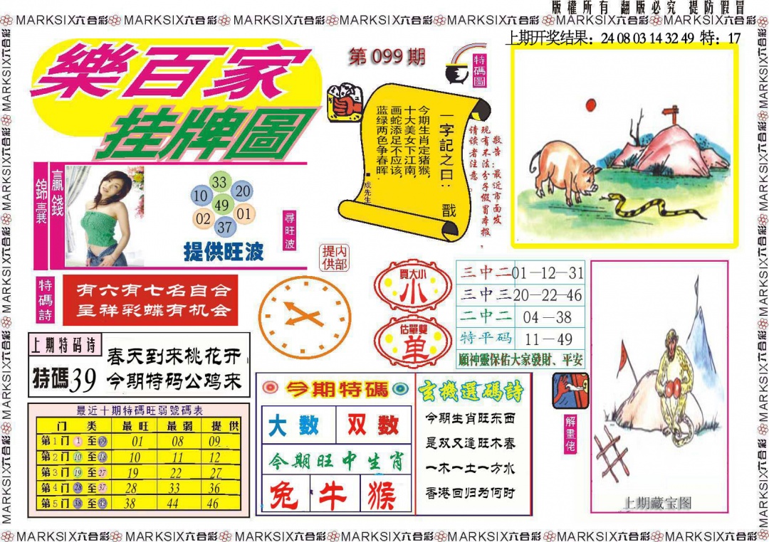 099期乐百家挂牌图[图]