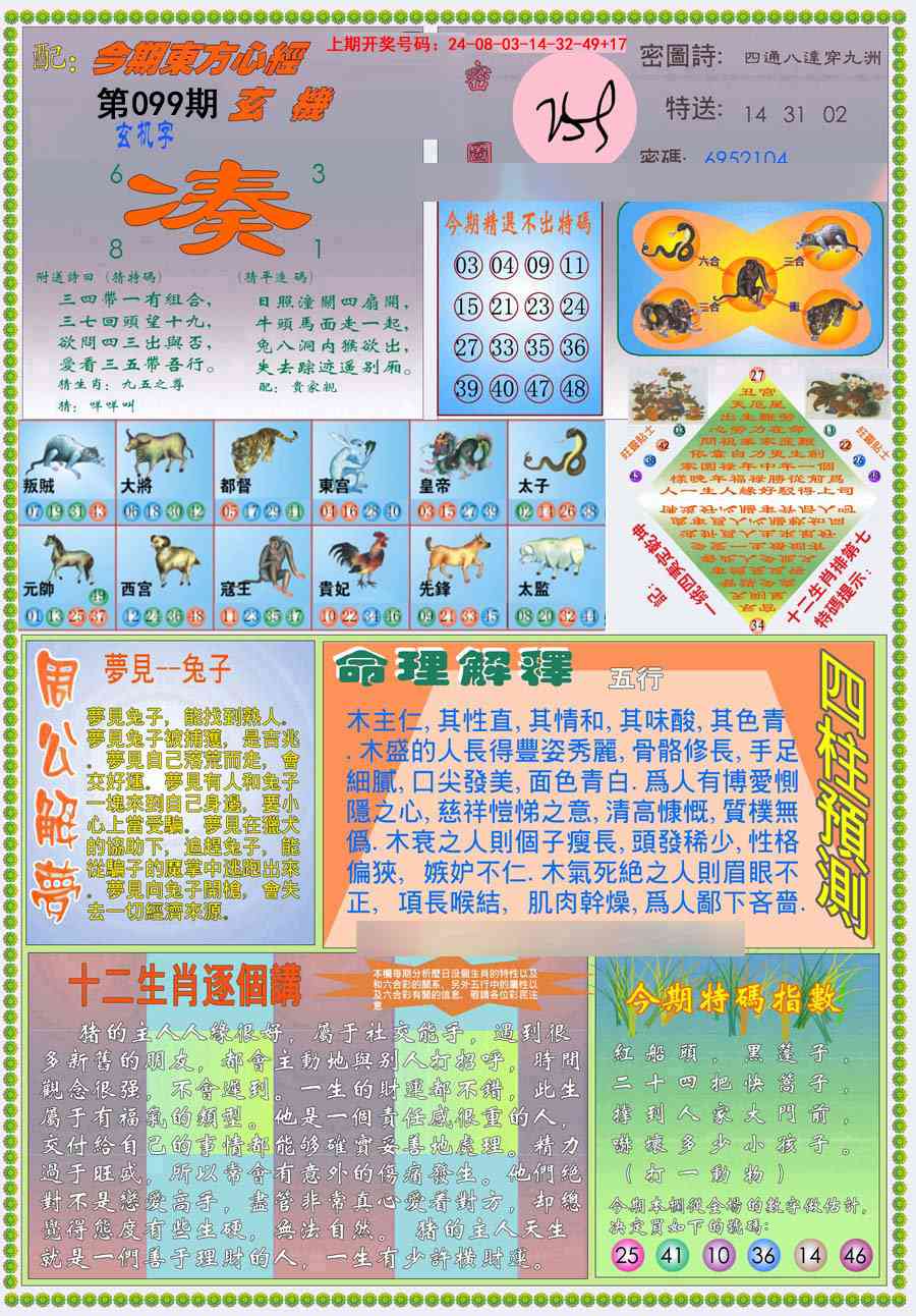 099期(新版)东方心经B[图]