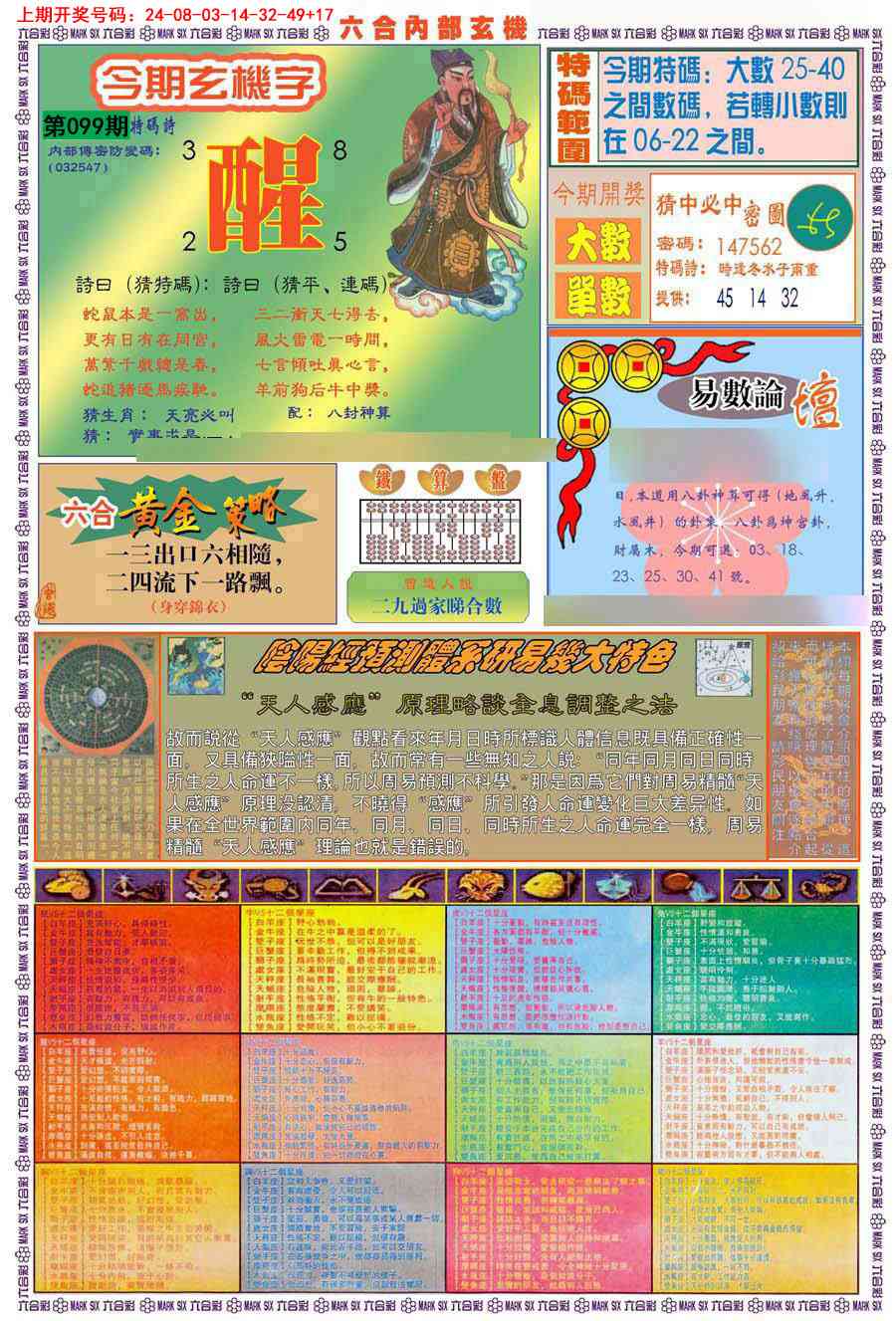 099期(新版)内部玄机B[图]