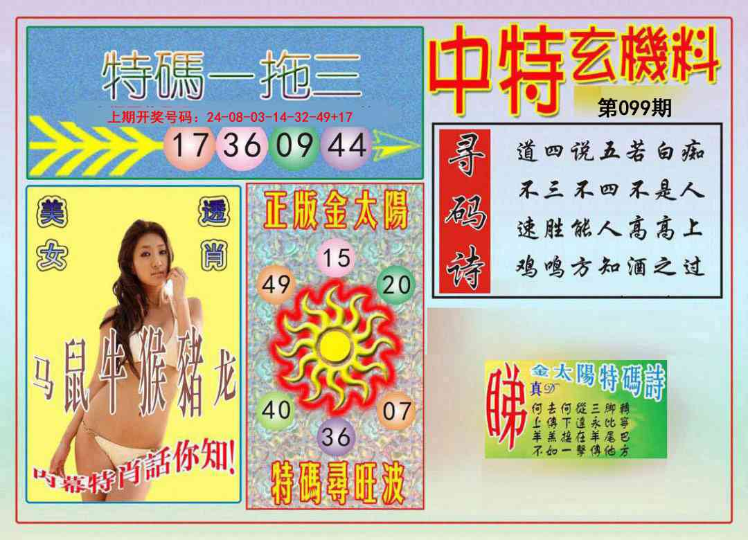 099期中特玄机料[图]