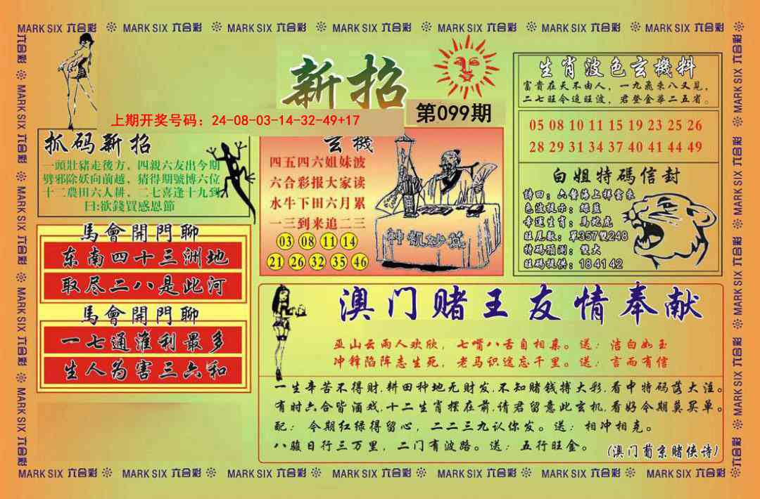 099期新招[图]