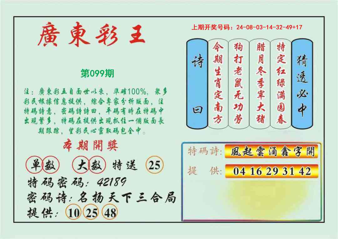 099期广东彩王[图]