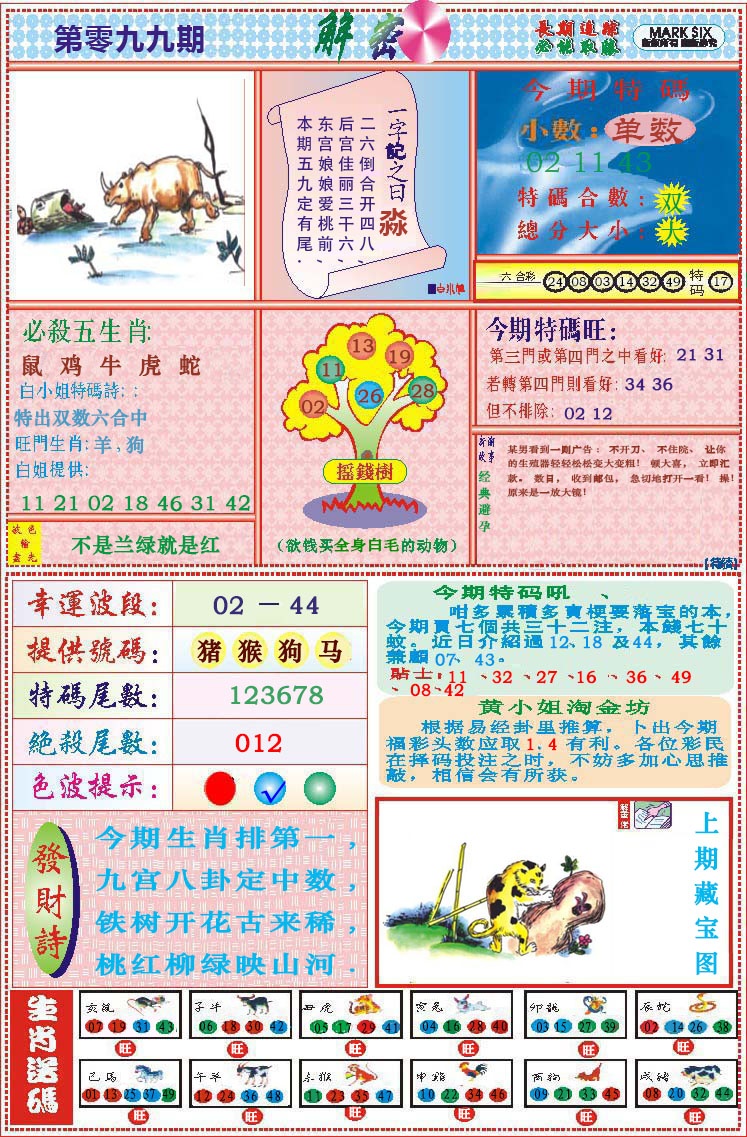 099期118解密[图]