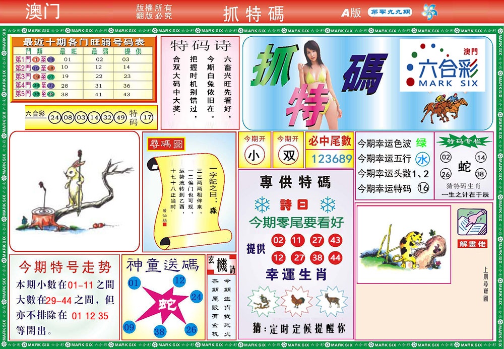 099期118抓特码A[图]